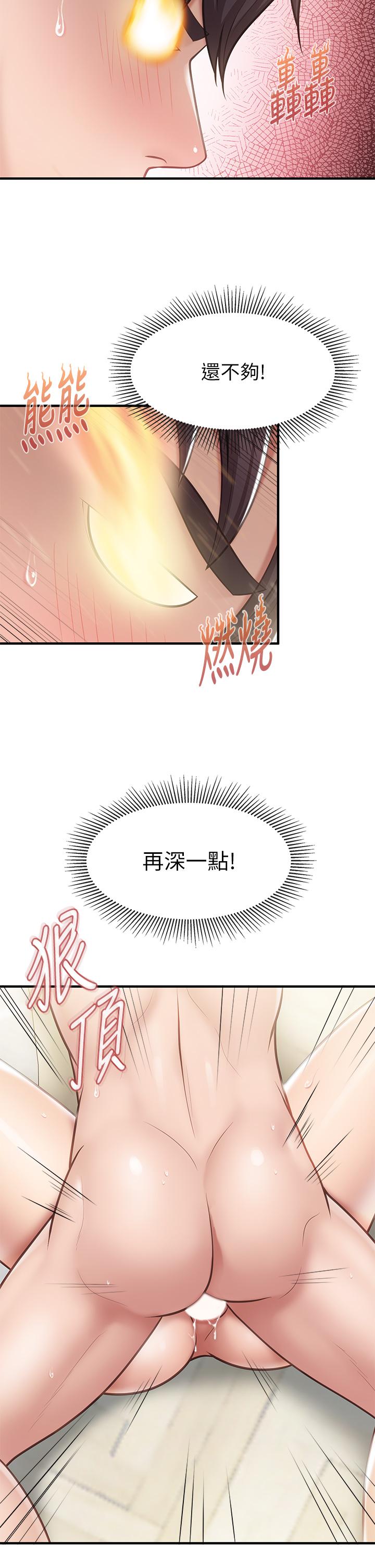 第17話-帶勁香甜的美鮑 - 第34.jpg页