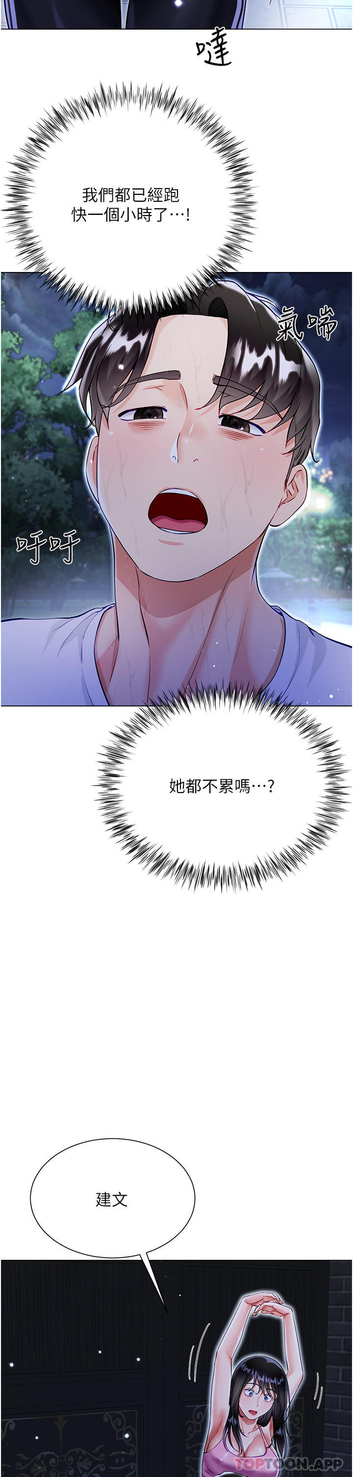 第51话-户外吹箫的快感 - 第4.jpg页