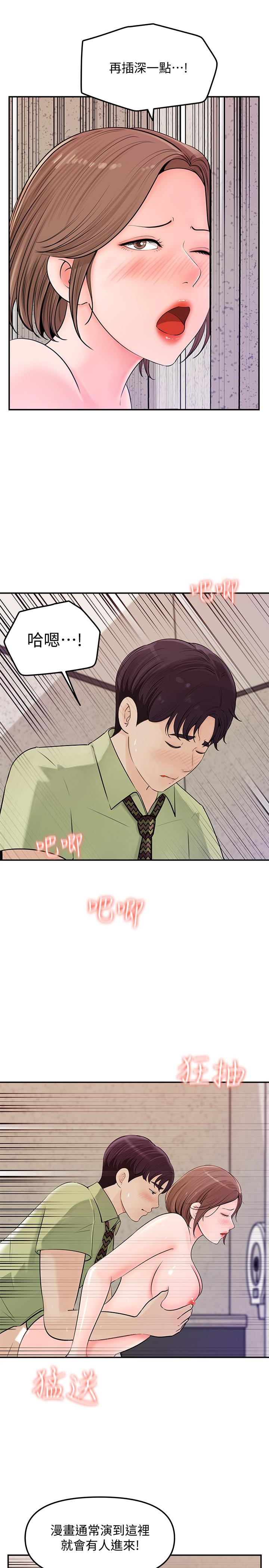 第9話-在公司廁所驚心動魄的愛愛 - 第29.jpg页