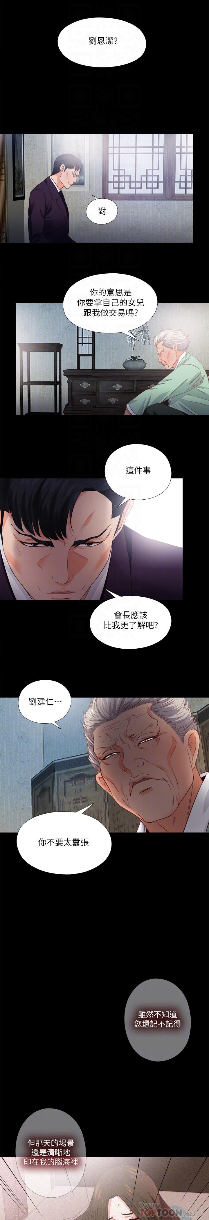 第33話-恩潔的身世之謎 - 第6.jpg页