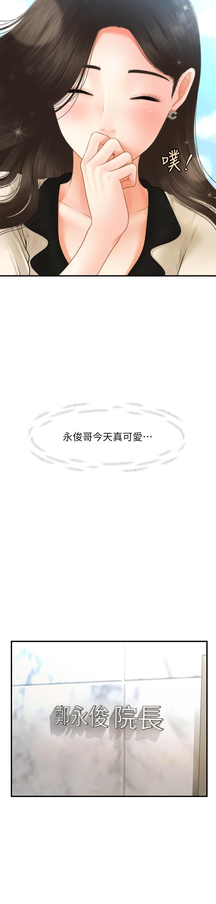 第44話-如果能和你這樣的人結婚 - 第34.jpg页