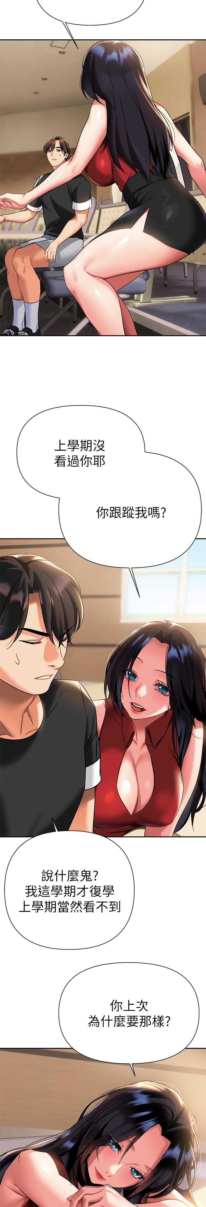 第11話-在教室重逢的夜店女 - 第30.jpg页