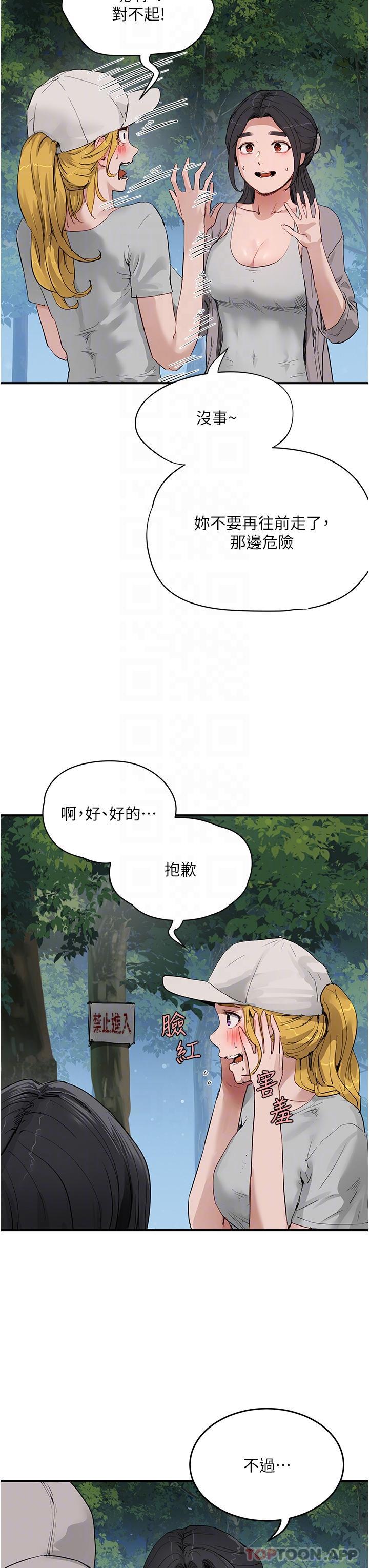 第57话-忌妒心爆棚的子涵 - 第14.jpg页