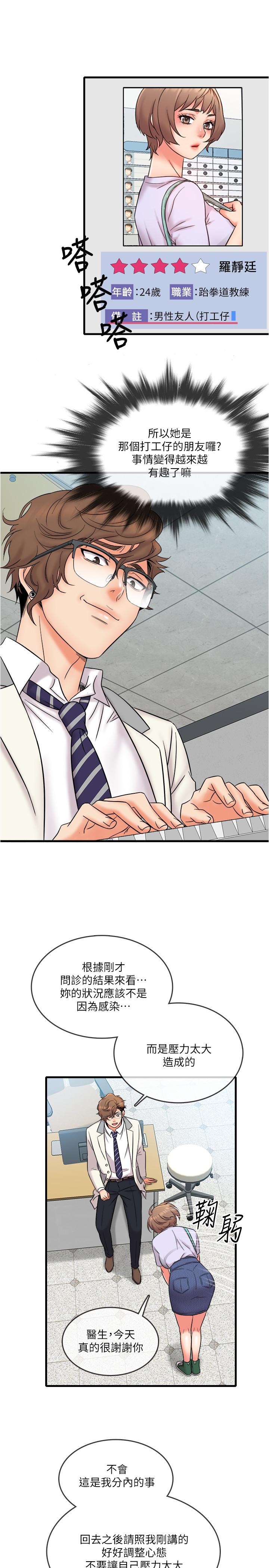 第16話-連私密處都一覽無餘 - 第1.jpg页