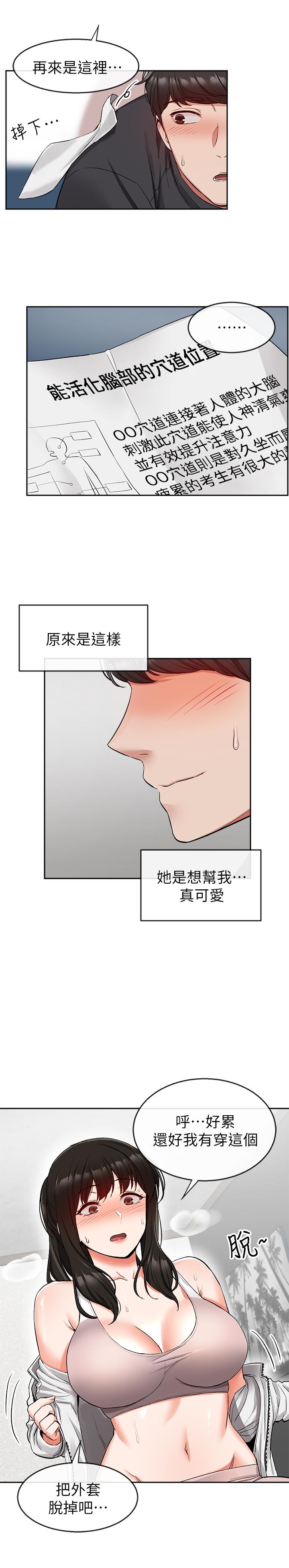 第15話-舒服的按摩時間 - 第27.jpg页