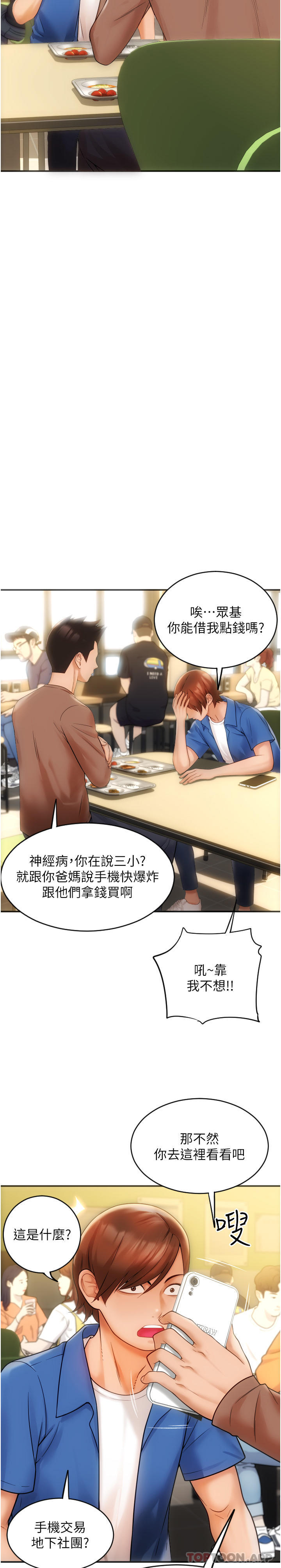 第1话-请用「行动」支付♥ - 第8.jpg页