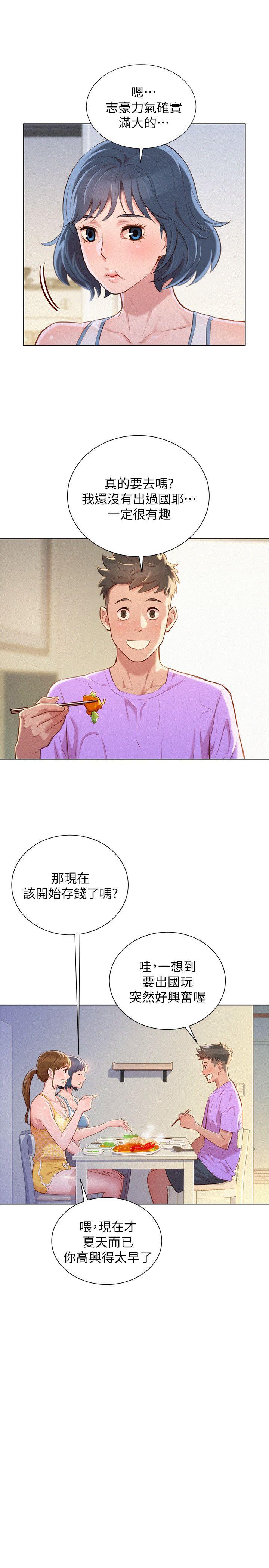 第45话-想內射姊姊 - 第12.jpg页