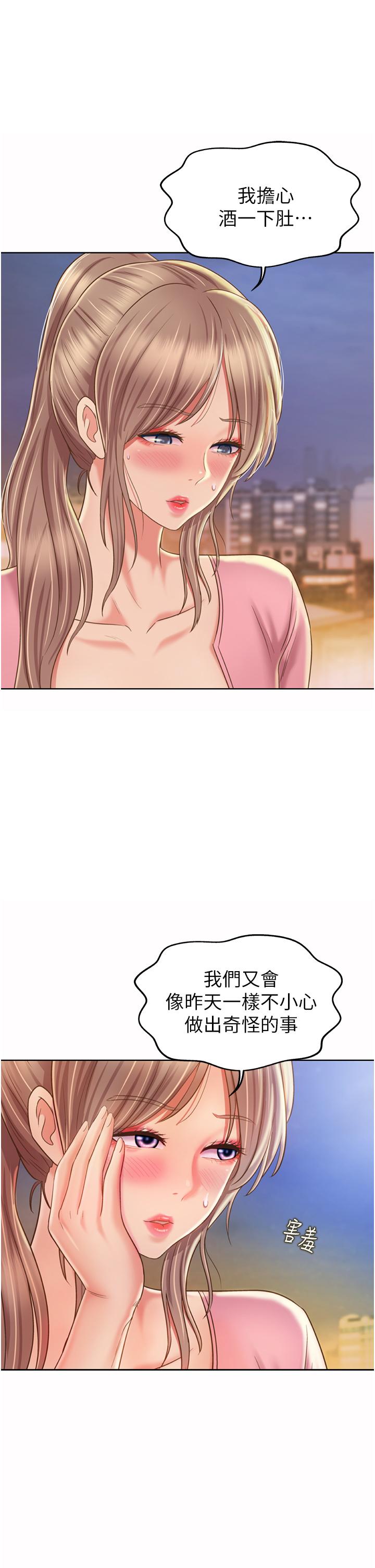 第53話-你今天也能讓我舒服吧 - 第38.jpg页