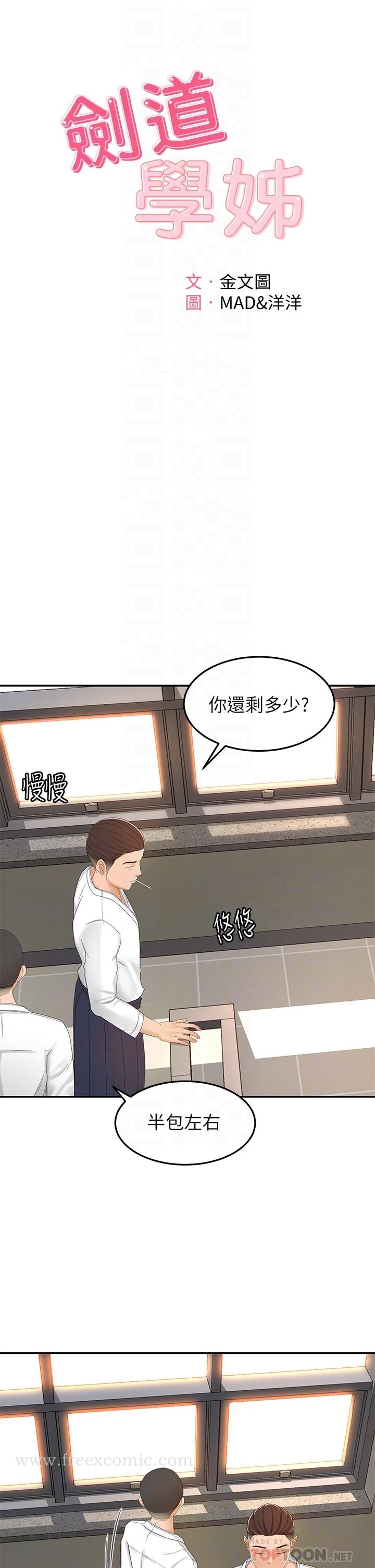 第51話-粗魯的干我 - 第4.jpg页