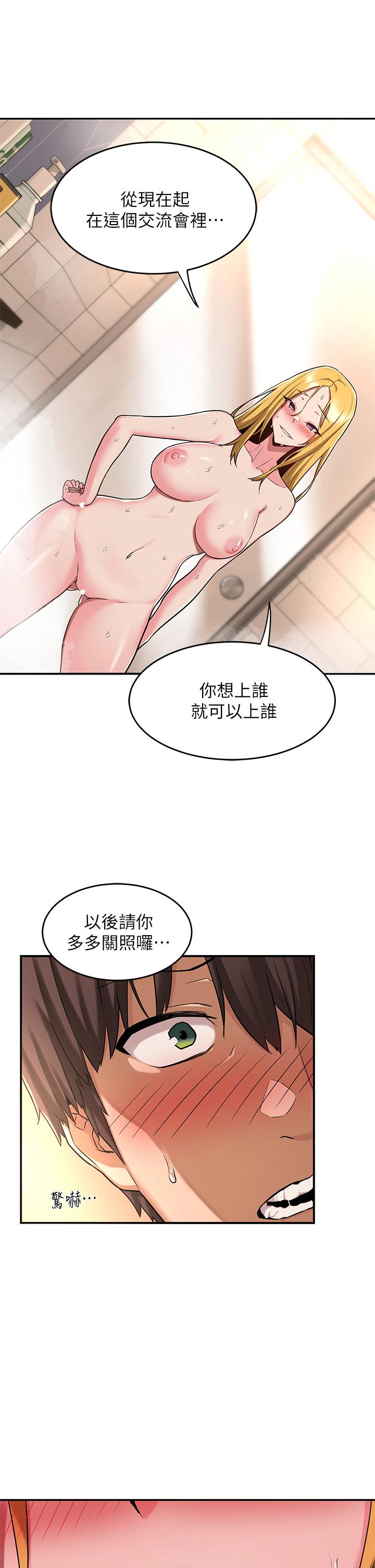 第6話-歡迎加入深度交流會 - 第39.jpg页