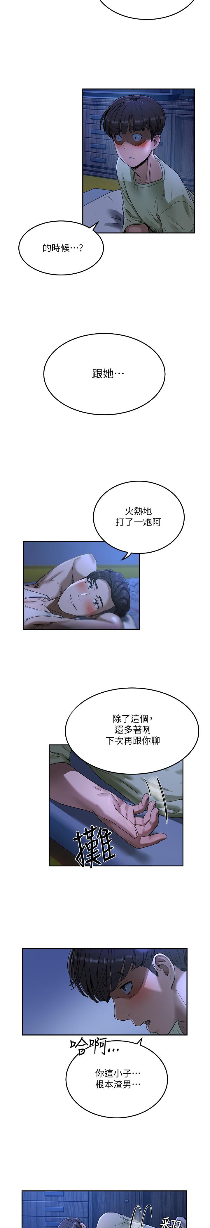 第3话-香艷刺激的提議 - 第28.jpg页