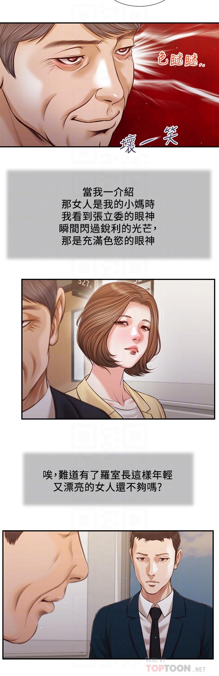 第101话-充满色欲的视线 - 第15.jpg页