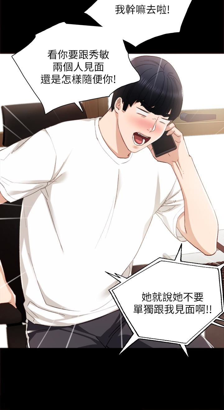第14話-學生們陰險的作戰會議 - 第17.jpg页