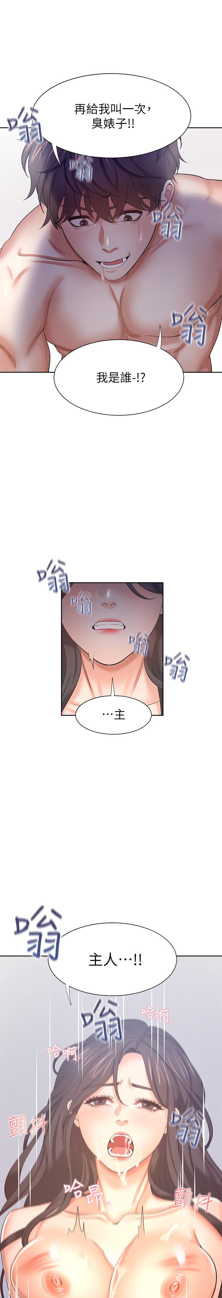 第43话-乖乖听主人的话 - 第36.jpg页