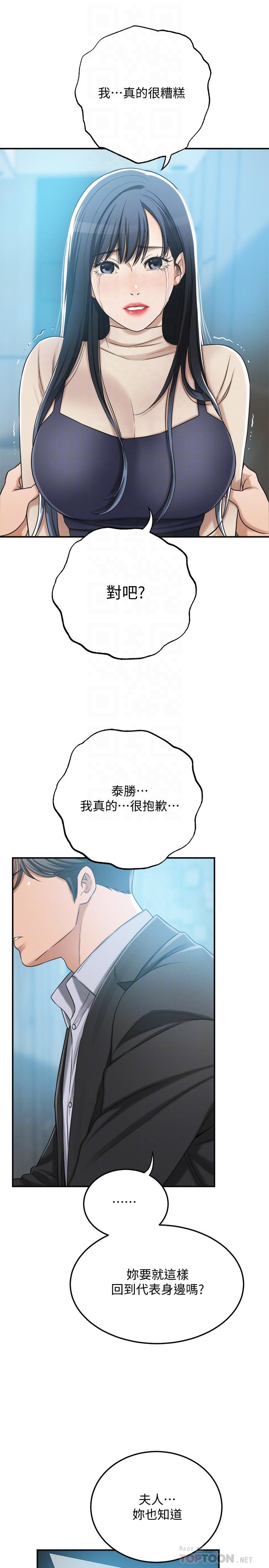 第46話-關係曝光的兩人 - 第8.jpg页