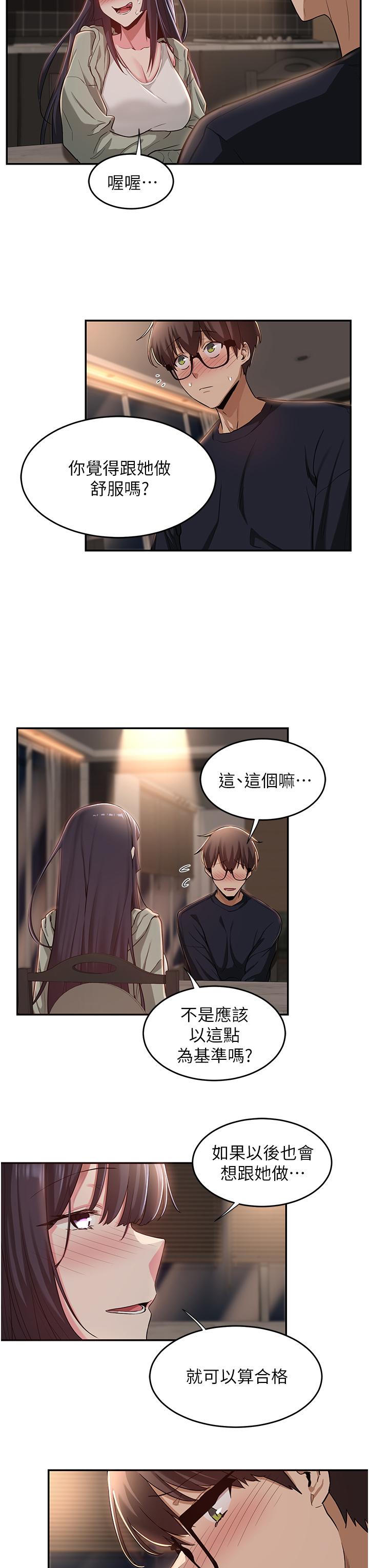 第23話-學姐們的熱烈獎賞 - 第11.jpg页