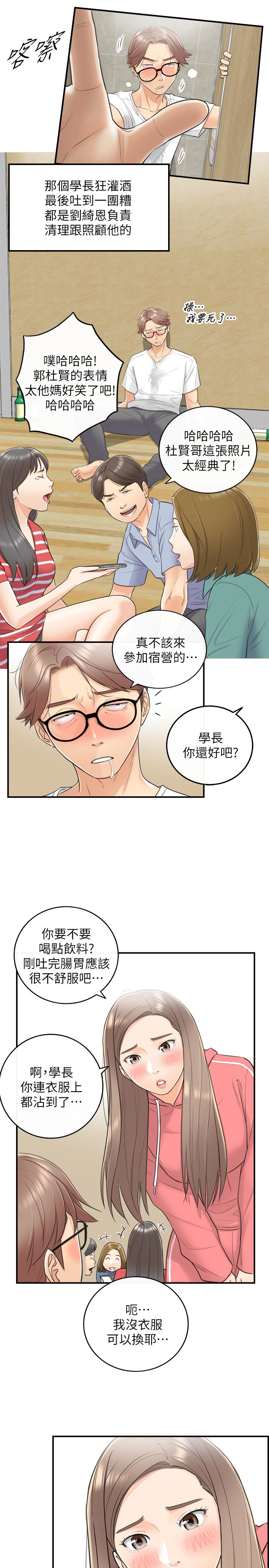 第8話-綺恩慘痛的過去 - 第10.jpg页