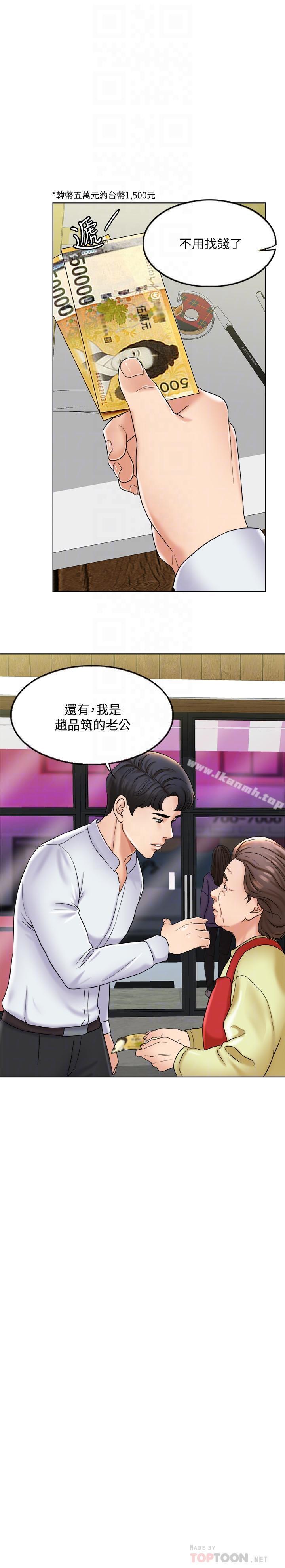 第5话-你要一辈子把我当炮友吗 - 第16.jpg页