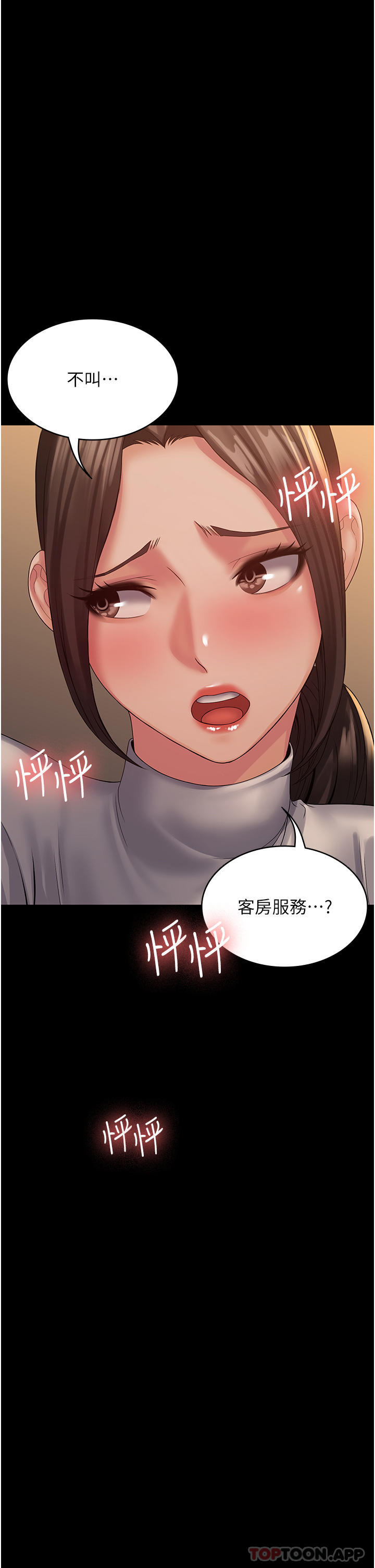 第19话-在公园放声浪叫 - 第12.jpg页