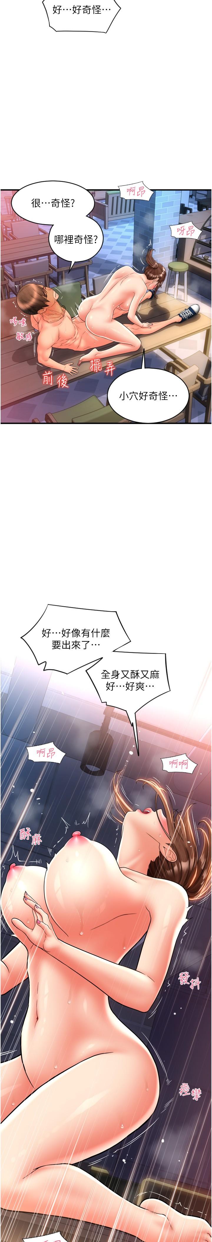 第22话-被老二顶得好舒服 - 第23.jpg页