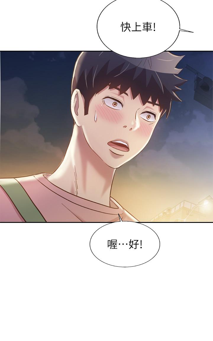 第39話-深夜在教室獨處 - 第33.jpg页