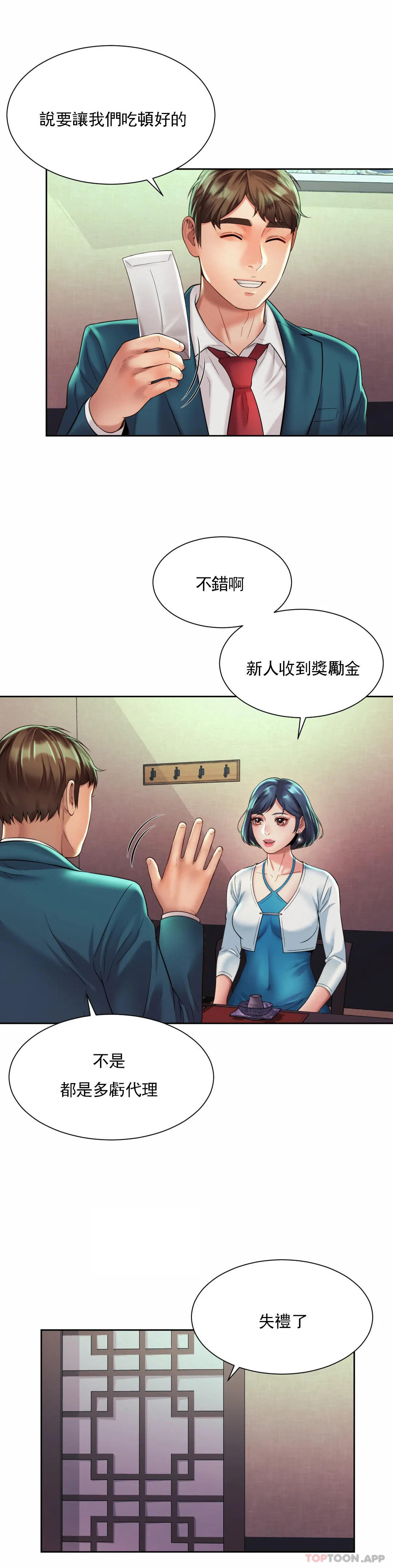 第16话-现在我想安抚你 - 第3.jpg页