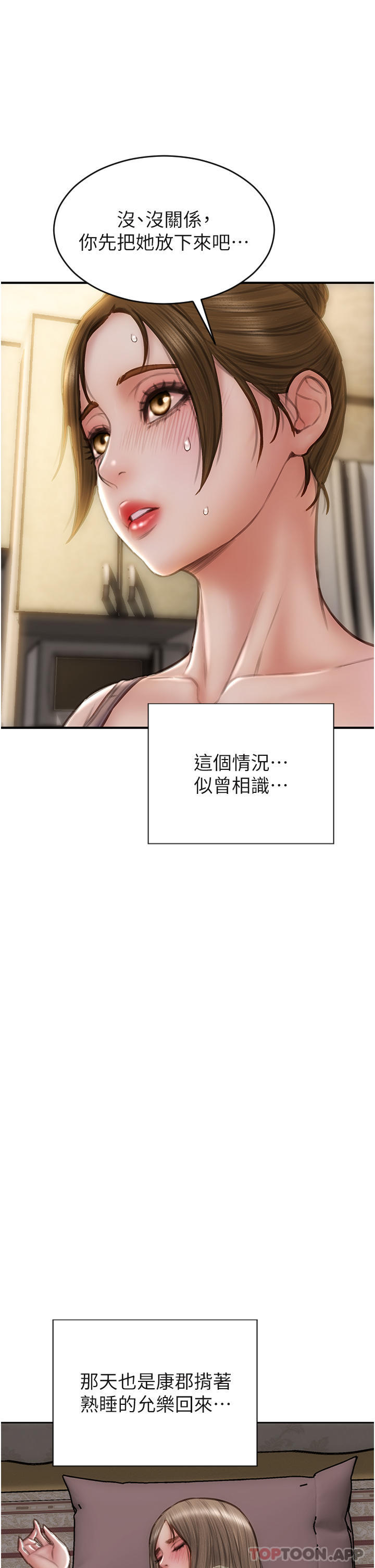 第73话-在女儿面前狂喷的美香 - 第11.jpg页