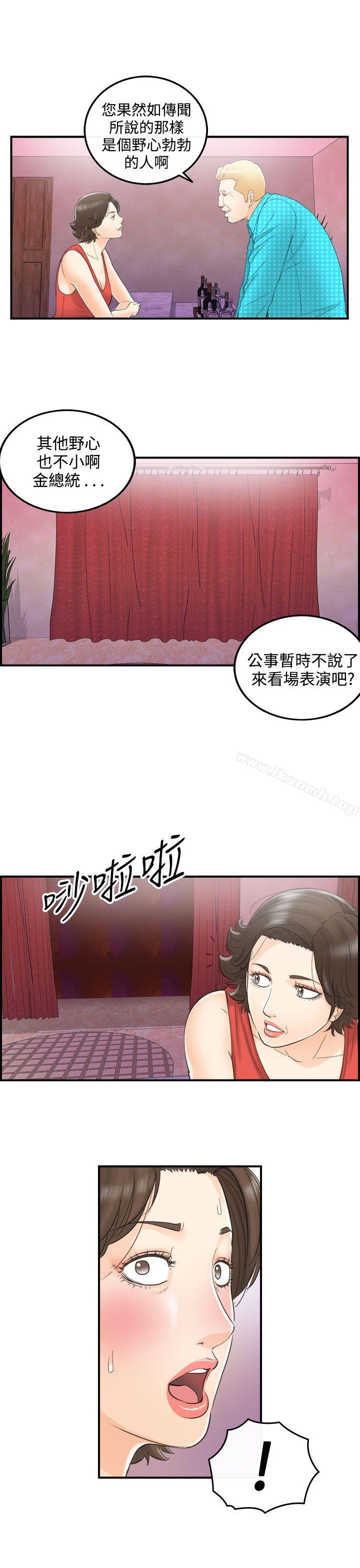 第26话-我的老婆是总统(4) - 第13.jpg页