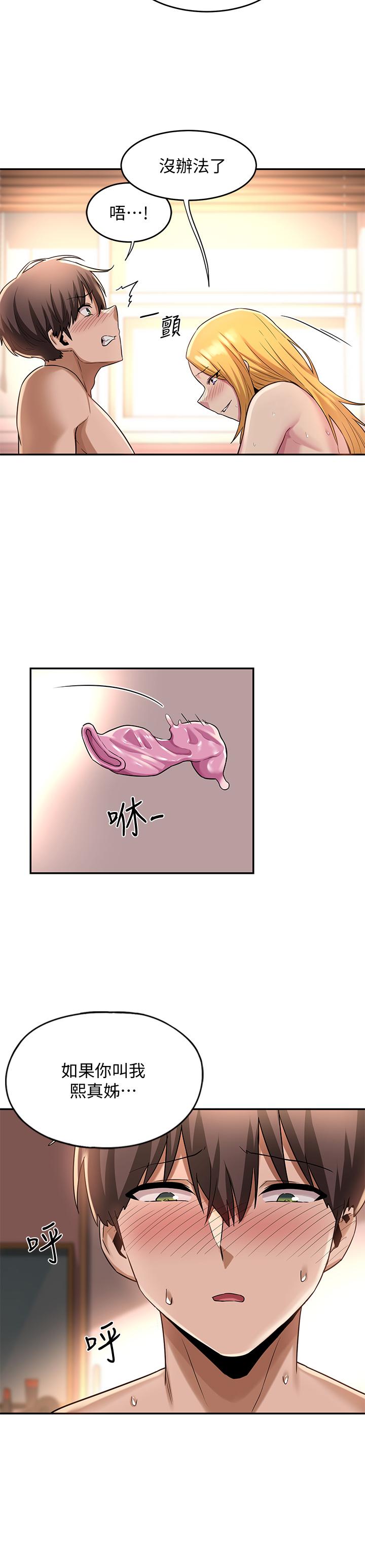 第12話-被絕世大雞雞征服 - 第11.jpg页