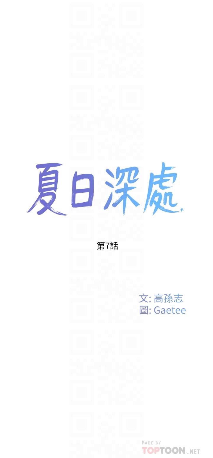 第7话-想喝的话就“啊” - 第8.jpg页
