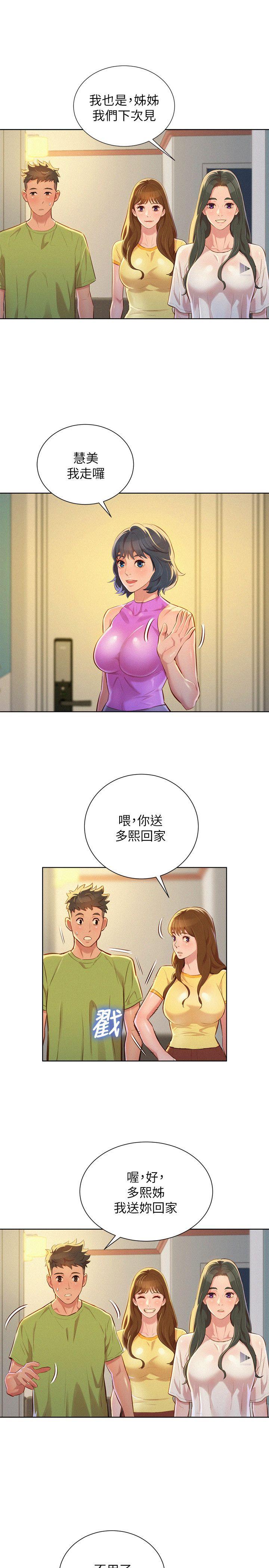 第51话-妳要來當我學妹嗎? - 第3.jpg页
