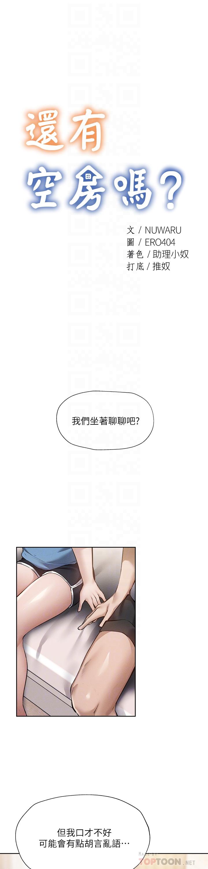 第61話-我想被你填滿 - 第4.jpg页