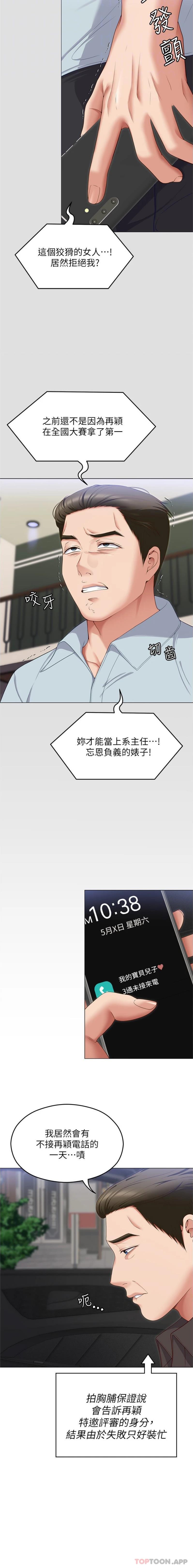 第81话-内心崩溃的再颖 - 第4.jpg页