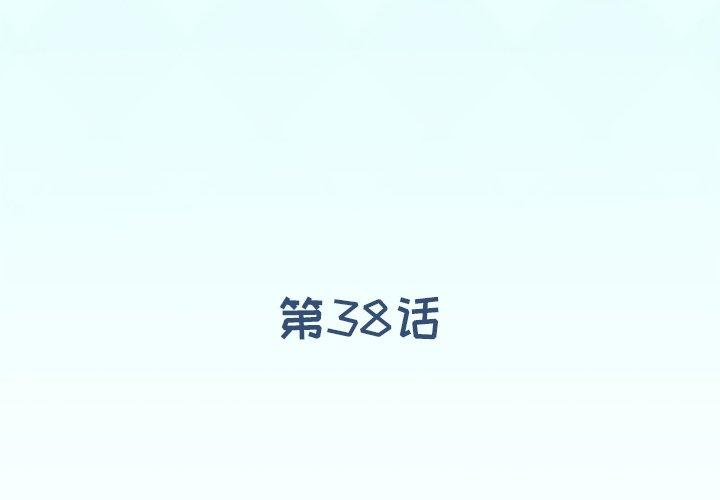 偶像养成记 第 38 话 第3页