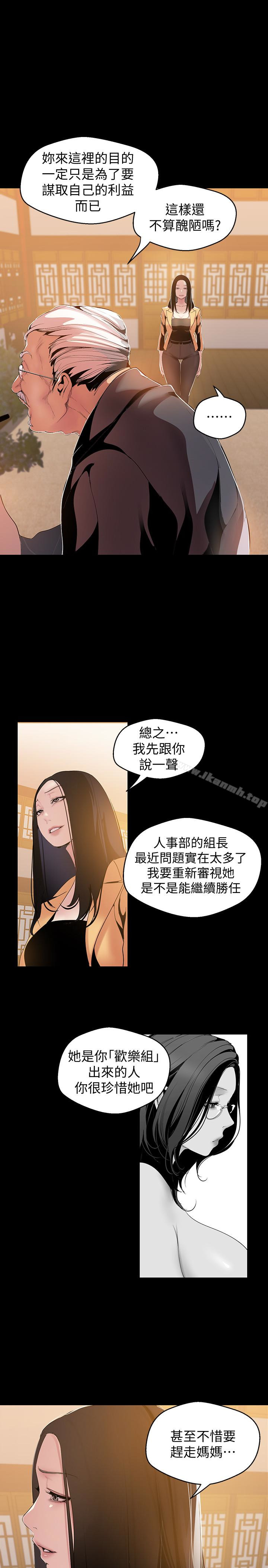 第46話-父女間的醜陋賭局 - 第8.jpg页
