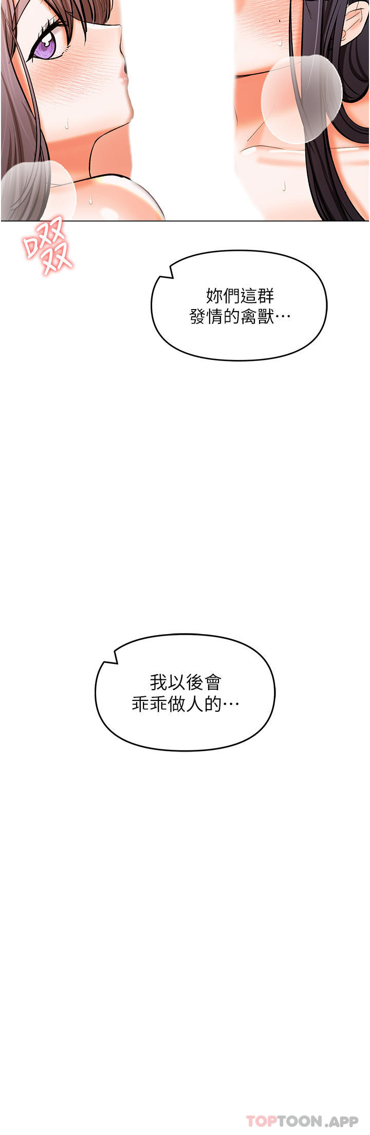第52话-令人上瘾的多P杂烩 - 第28.jpg页