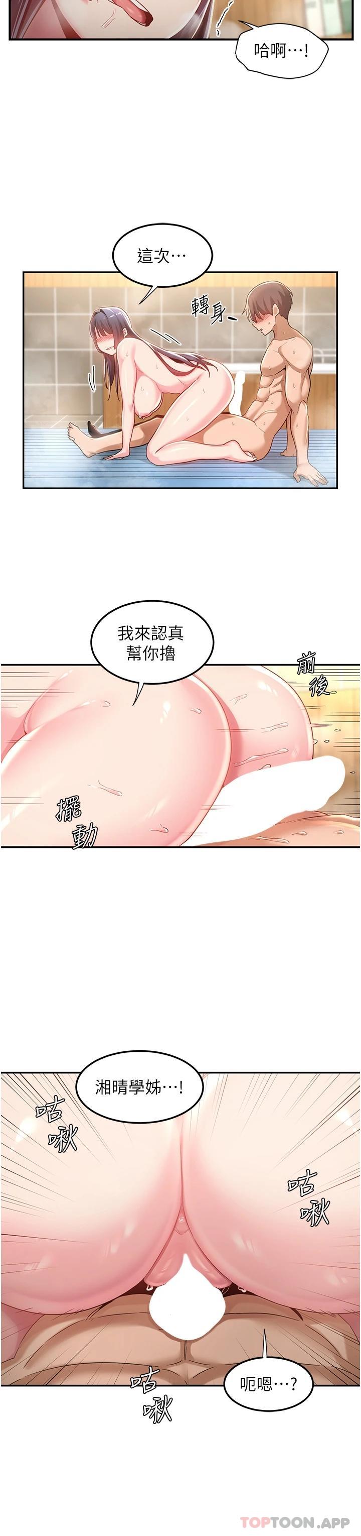 第55話-浴室裡激情纏綿 - 第18.jpg页