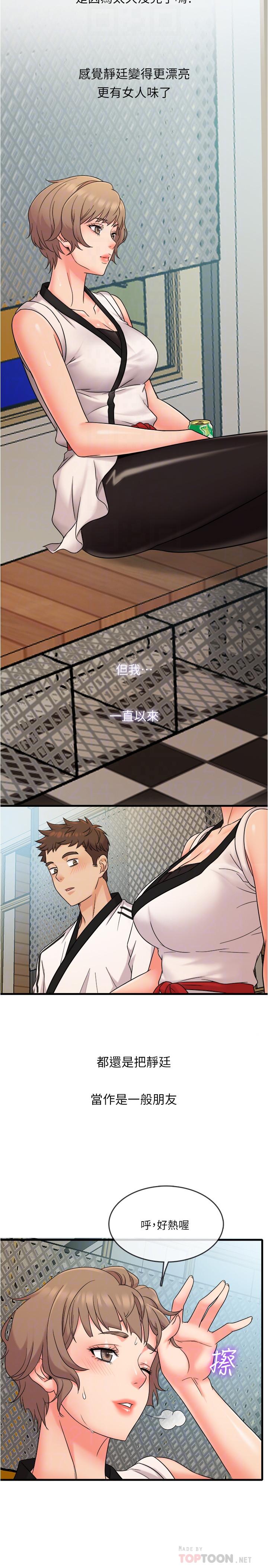 第7話-運動美少女的魅力 - 第12.jpg页