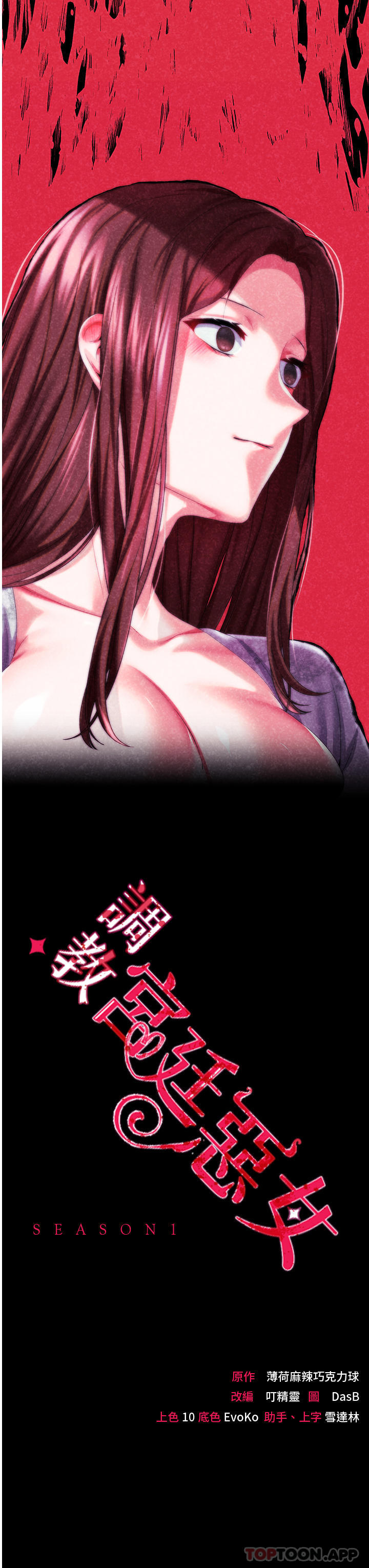 第1季最终话-最后的服从 - 第40.jpg页