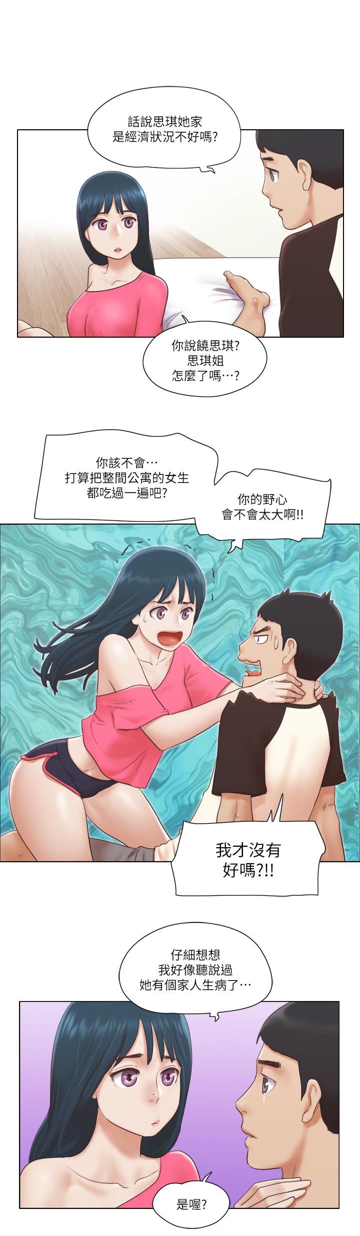 第19話-柔弱的思琪 - 第2.jpg页
