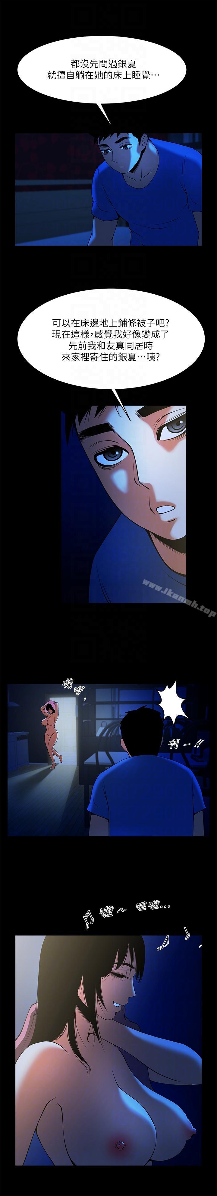第41話-與銀夏同居的微妙初夜 - 第13.jpg页