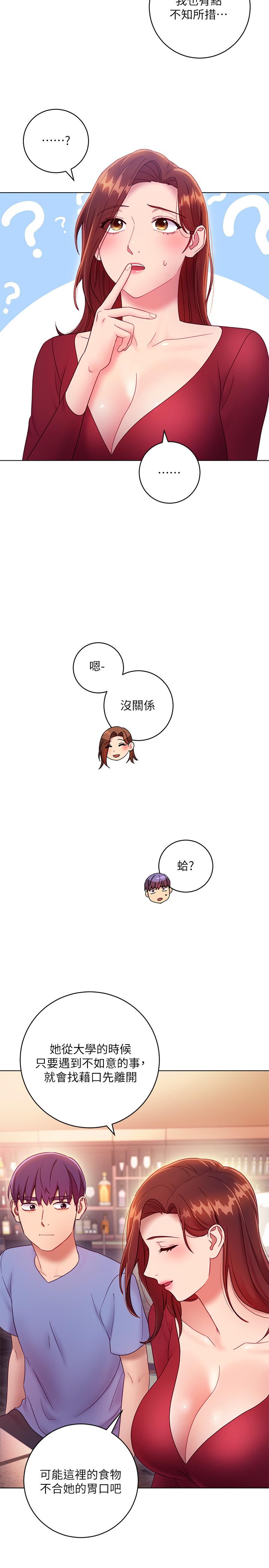 第34話-喝茫的繼母的提議 - 第34.jpg页