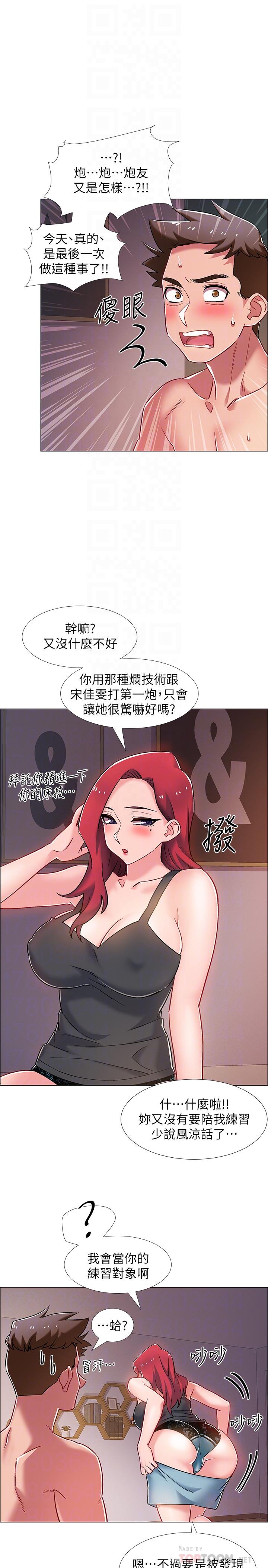 第17話-對性產生好奇心的佳雯 - 第16.jpg页