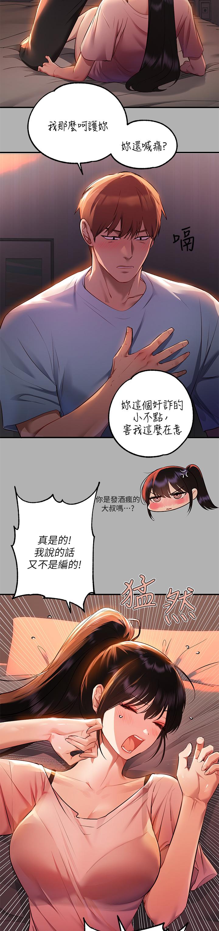 第47話-我再也忍不住了 - 第31.jpg页