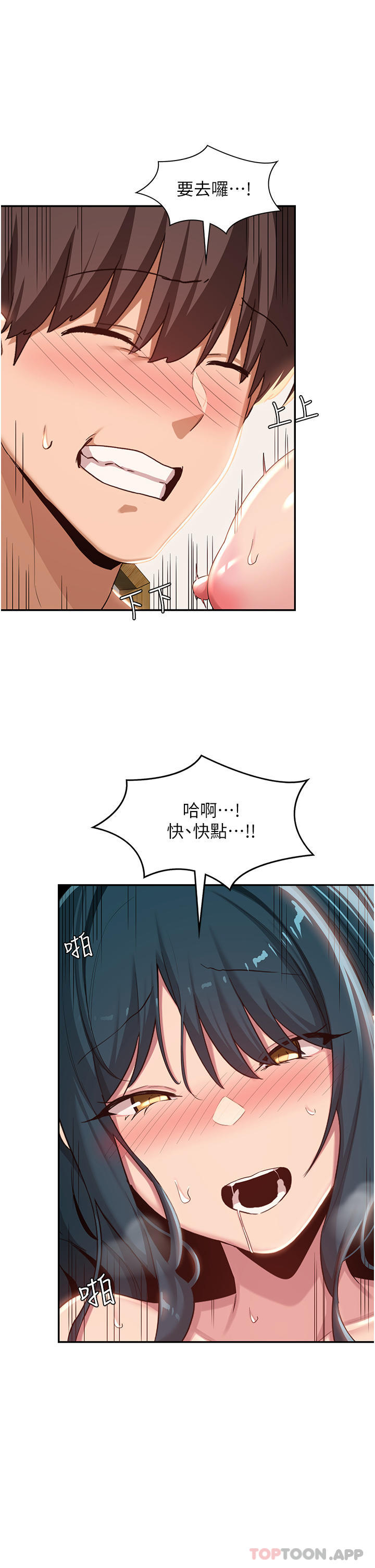 第71话-目睹妹妹跟学弟开房间 - 第6.jpg页