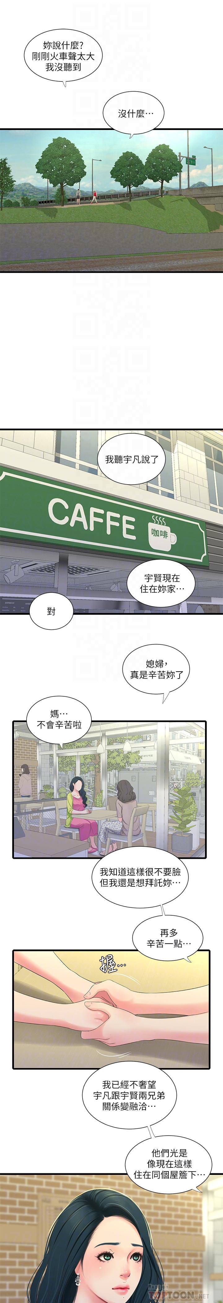 第36話-佳真吃醋了 - 第14.jpg页
