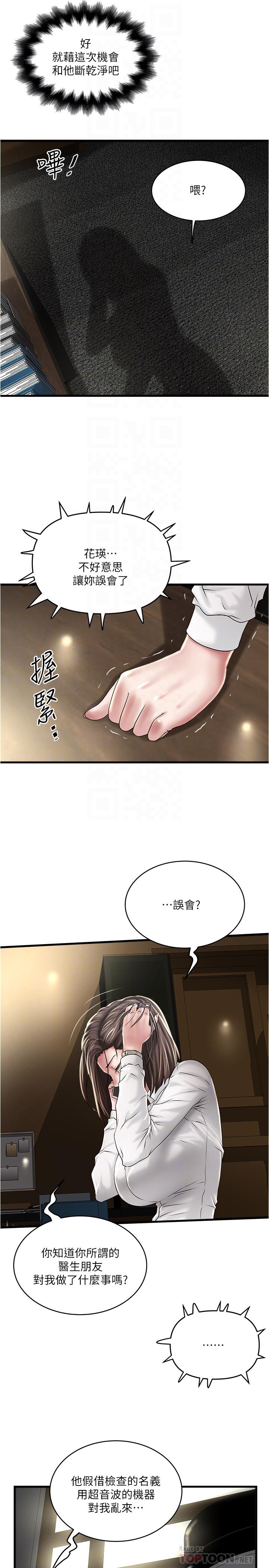 第63话-你真的在发春吗 - 第16.jpg页