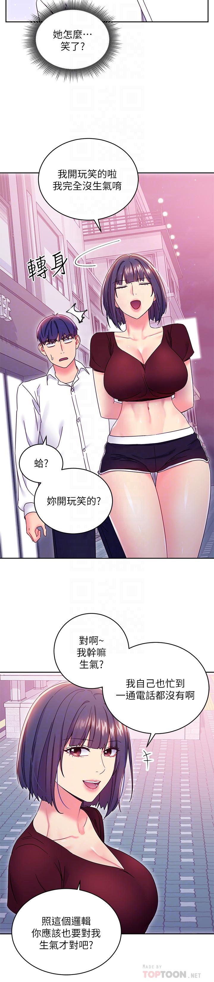 第73話-我和姐姐，誰對你更有吸引力 - 第8.jpg页