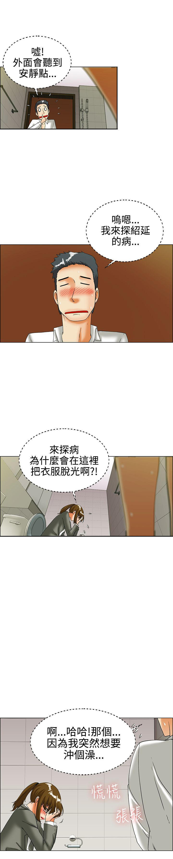 隐瞒的恋情 第 23 话 第3页