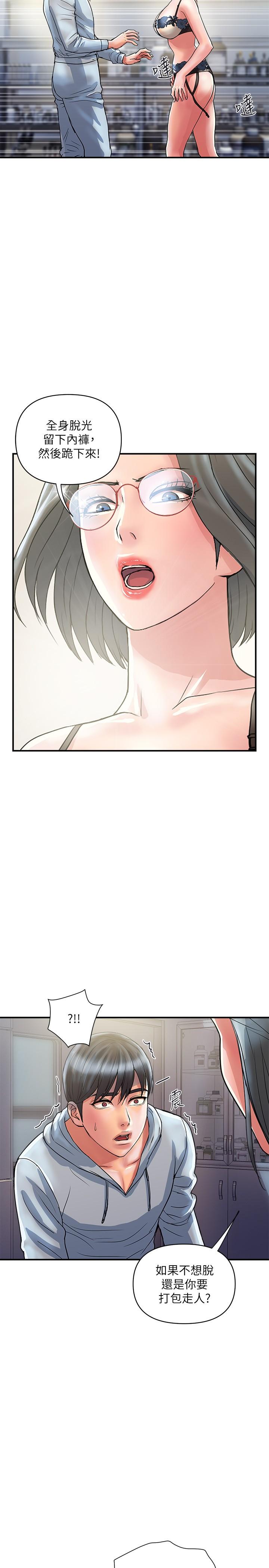 第30话-没钱就用身体来还 - 第26.jpg页